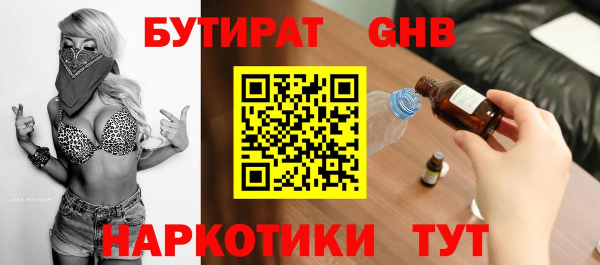 Котовск  Бутират 99%  Бутират  Вход с VPN 
