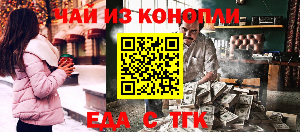 Котовск  Cannafood конопля  Вход с VPN 