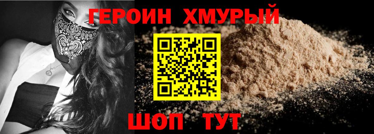 Героин VHQ Котовск