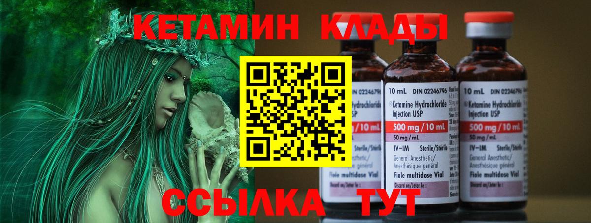 Кетамин ketamine Котовск