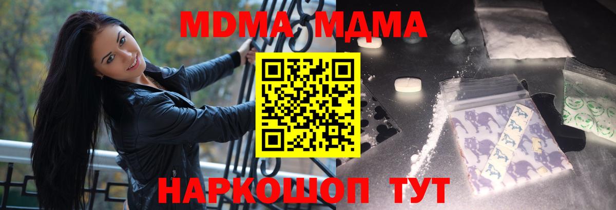 МДМА молли  МДМА  Котовск  Вход с VPN  МДМА кристаллы 