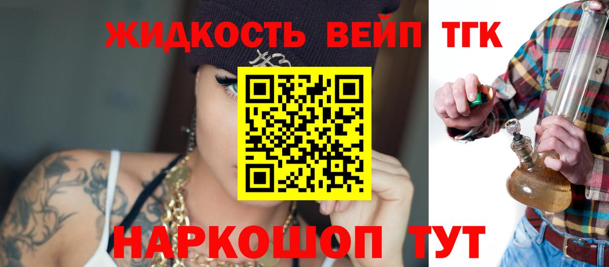 ТГК жижа Котовск